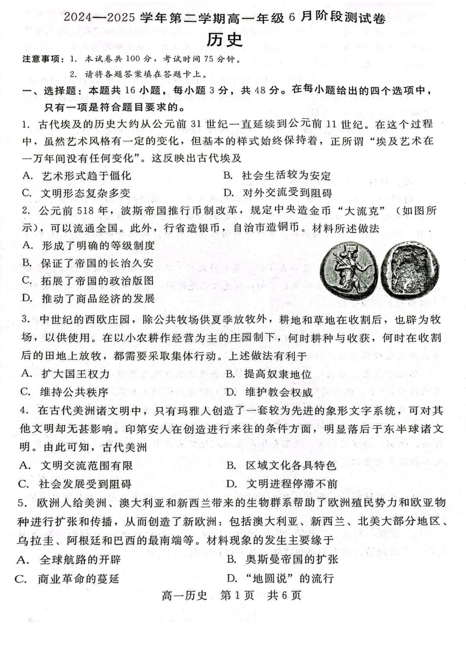 河北省石家庄市NT联考2024-2025学年高一下学期6月阶段测试历史试卷.pdf_第1页