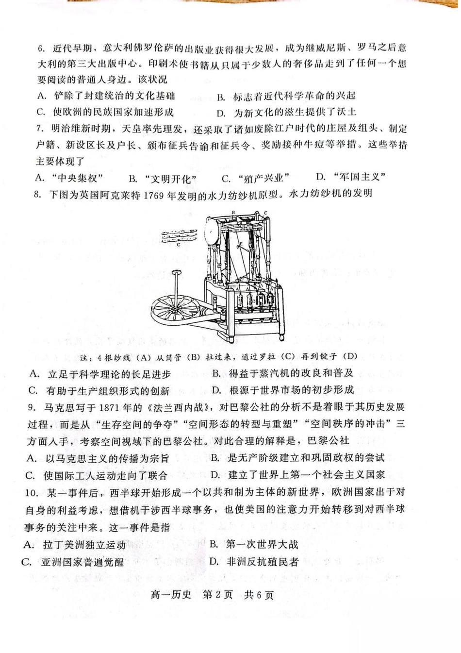 河北省石家庄市NT联考2024-2025学年高一下学期6月阶段测试历史试卷.pdf_第2页