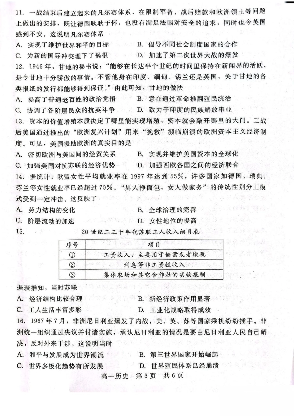 河北省石家庄市NT联考2024-2025学年高一下学期6月阶段测试历史试卷.pdf_第3页
