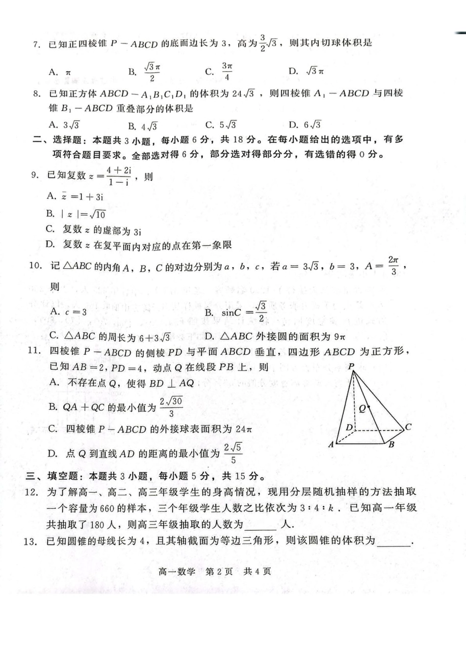 河北省石家庄市NT联考2024-2025学年高一下学期6月阶段测试数学试卷.pdf_第2页