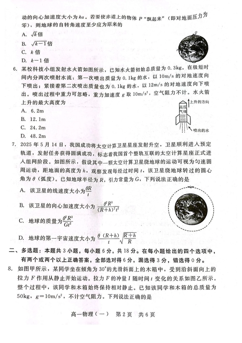 河北省石家庄市NT联考2024-2025学年高一下学期6月阶段测试物理试卷.pdf_第2页