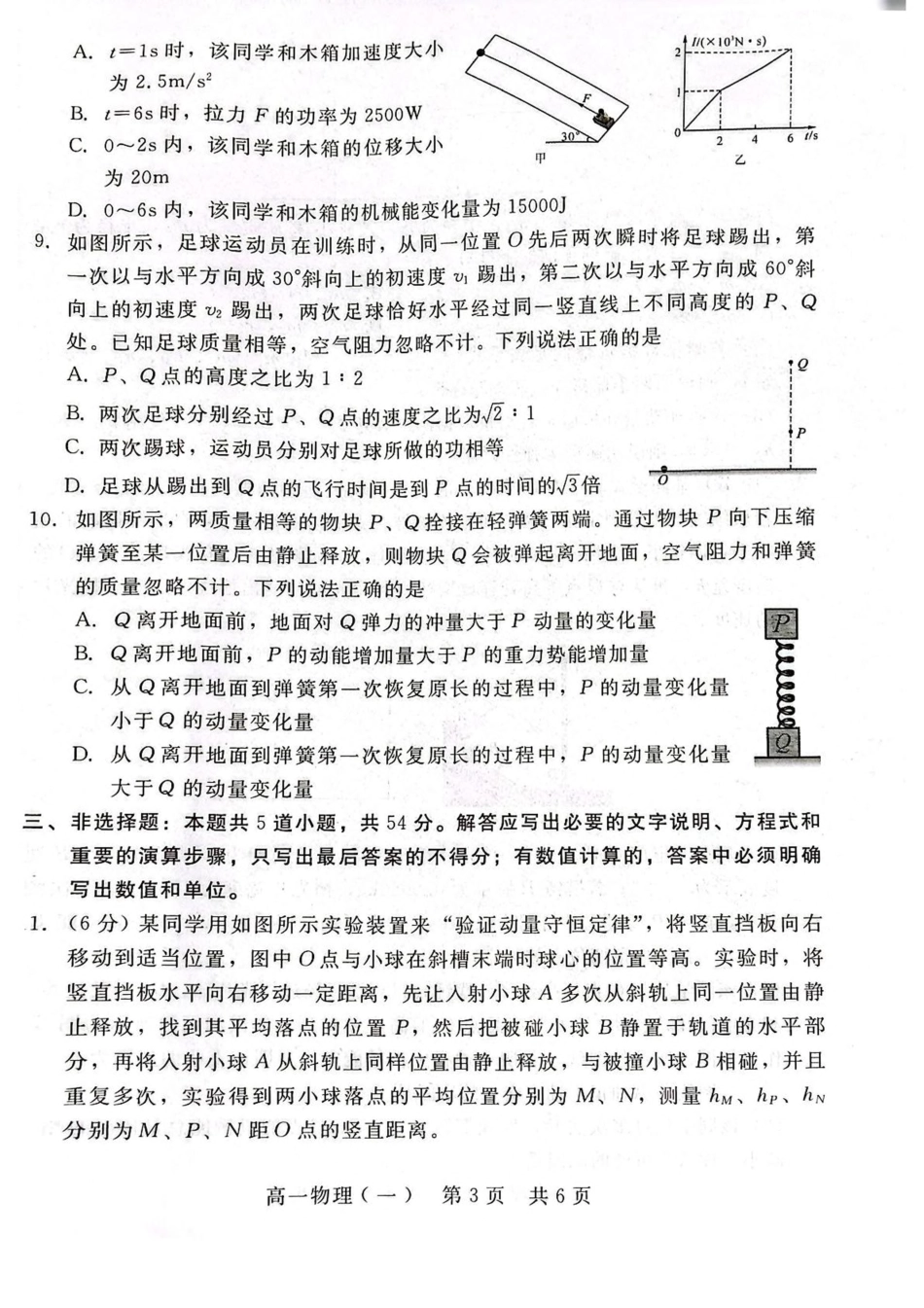 河北省石家庄市NT联考2024-2025学年高一下学期6月阶段测试物理试卷.pdf_第3页