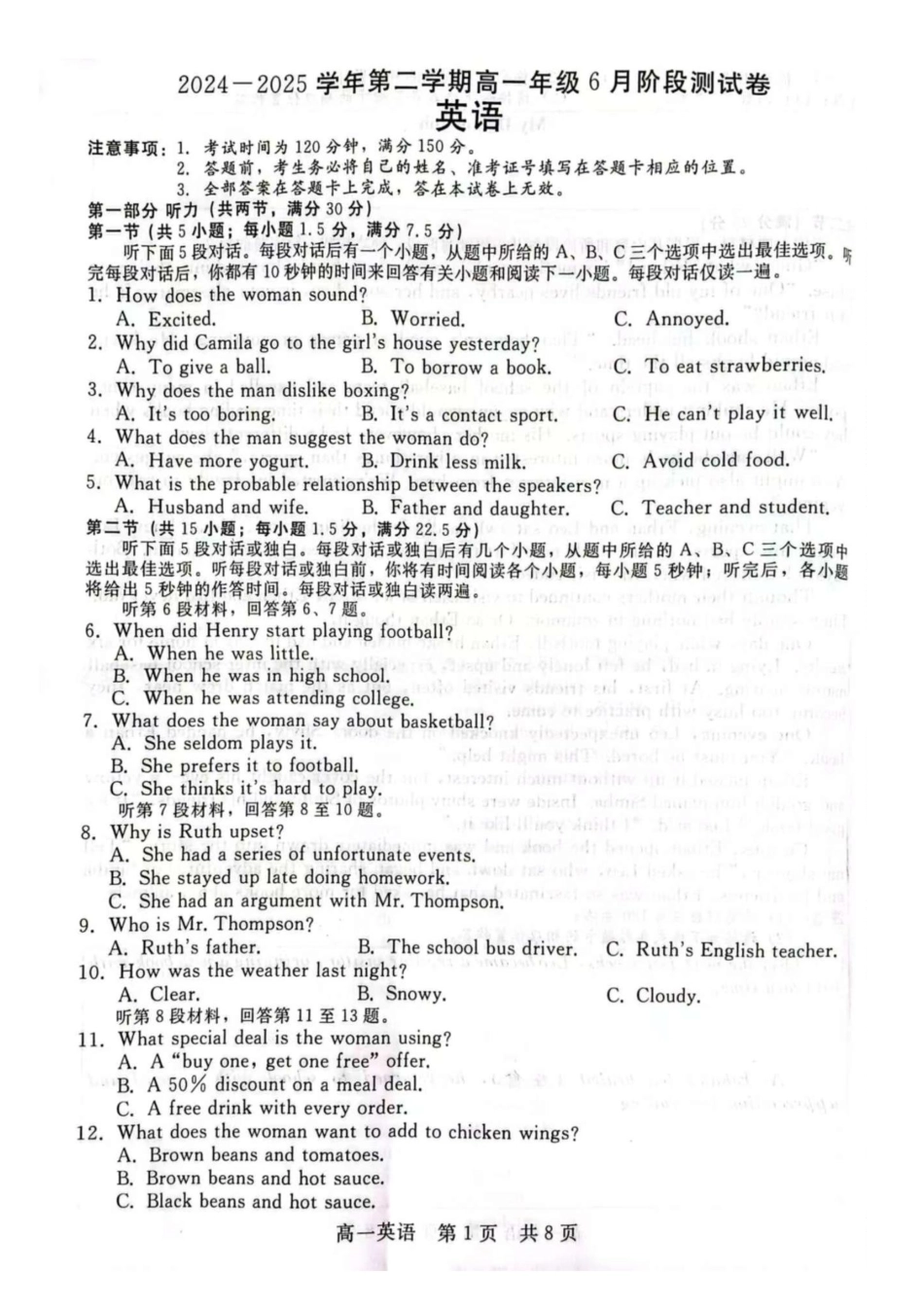 河北省石家庄市NT联考2024-2025学年高一下学期6月阶段测试英语试卷.pdf_第1页