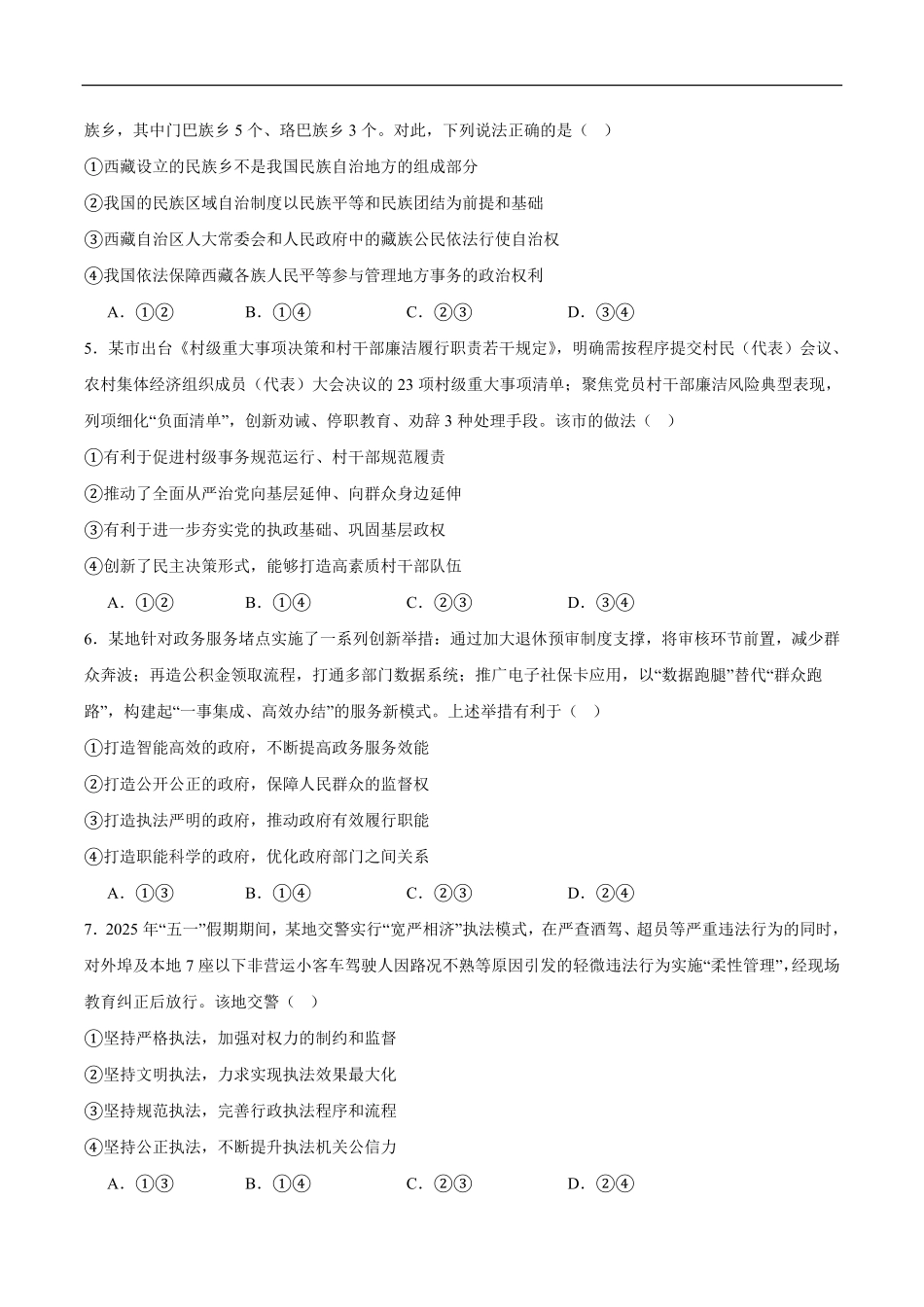 河北省石家庄市NT联考2024-2025学年高一下学期6月阶段测试政治试卷.pdf_第2页