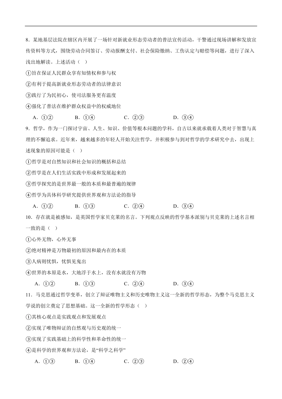 河北省石家庄市NT联考2024-2025学年高一下学期6月阶段测试政治试卷.pdf_第3页