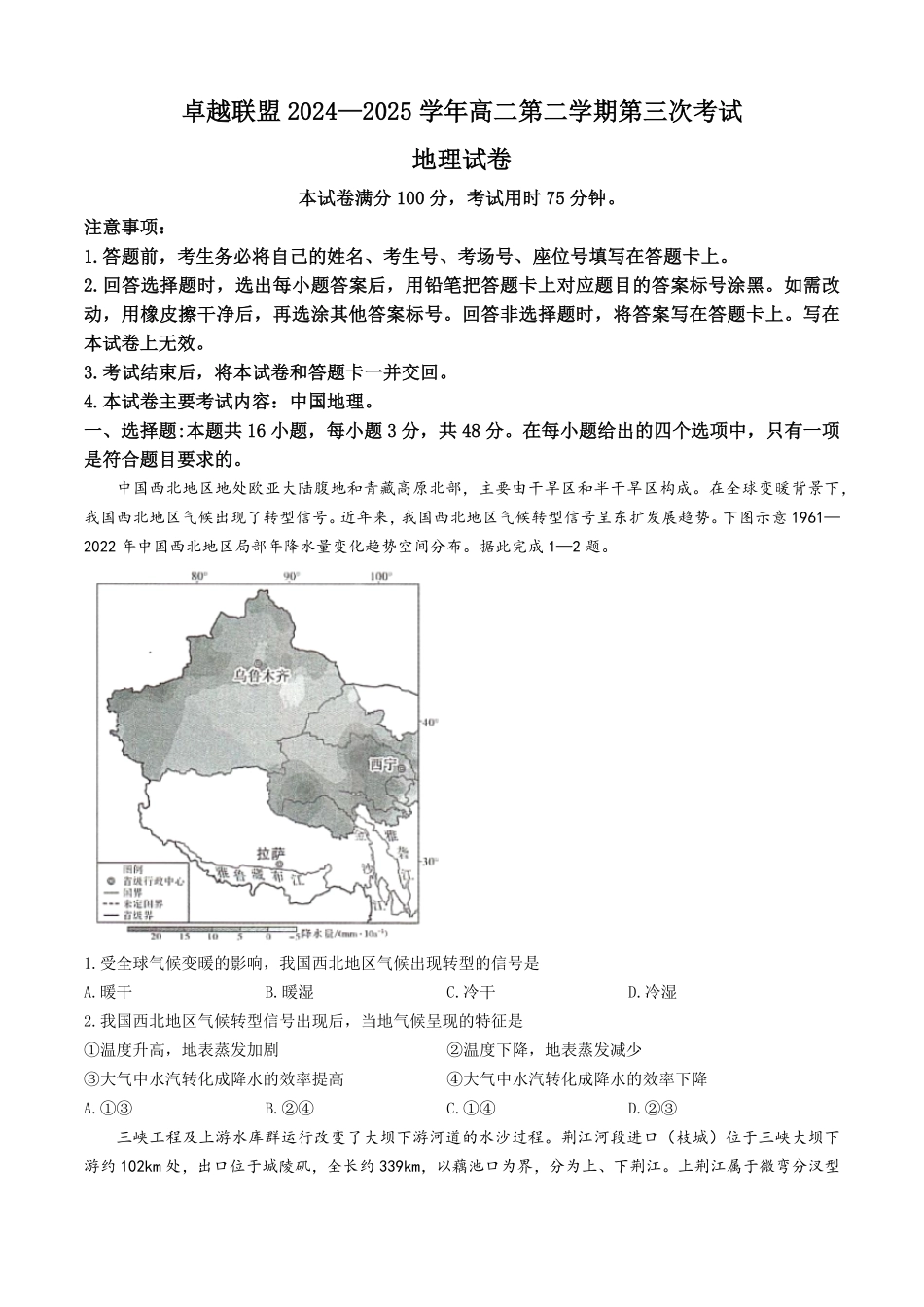河北省邢台市卓越联盟2024-2025学年高二下学期第三次考试（6月）地理试题（含答案）.pdf_第1页