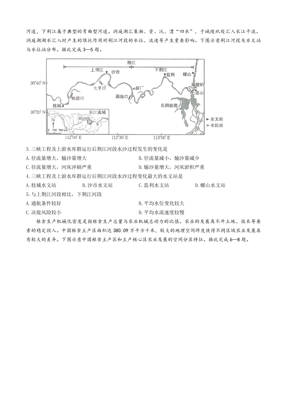 河北省邢台市卓越联盟2024-2025学年高二下学期第三次考试（6月）地理试题（含答案）.pdf_第2页