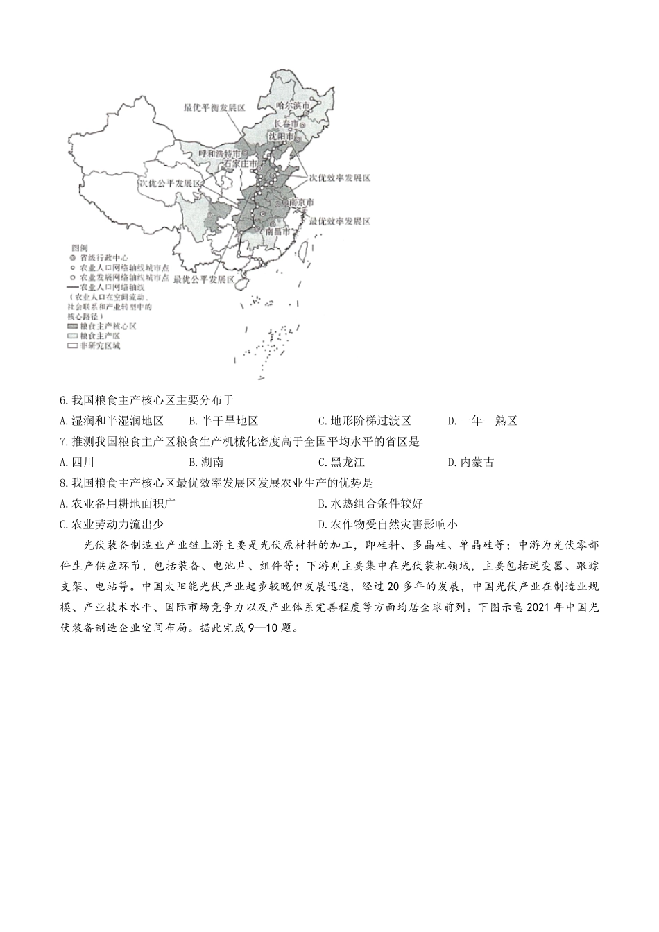 河北省邢台市卓越联盟2024-2025学年高二下学期第三次考试（6月）地理试题（含答案）.pdf_第3页