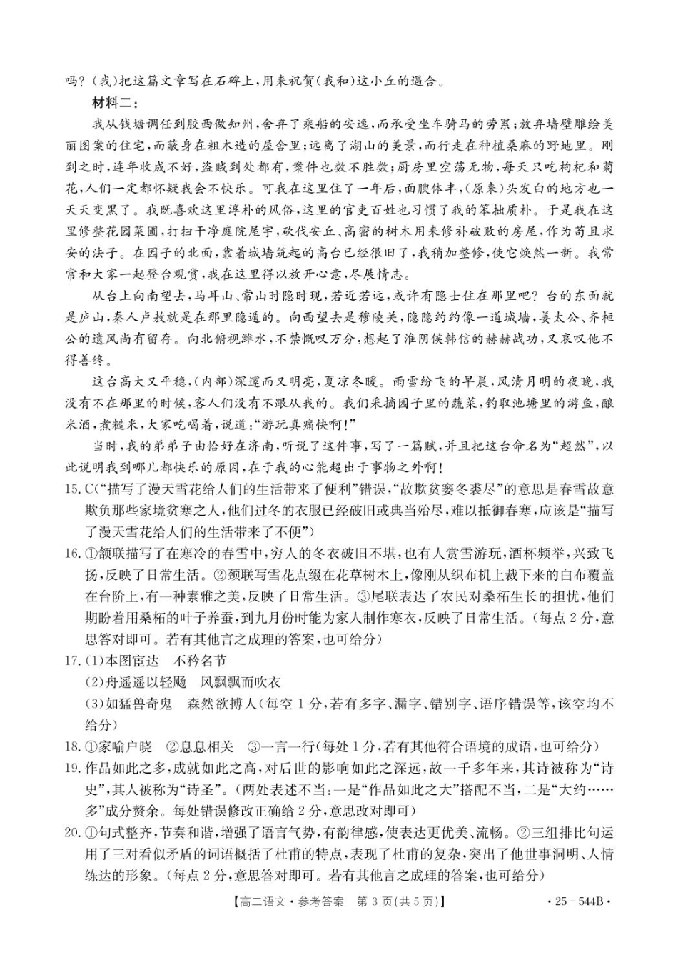 河北省邢台市卓越联盟2024-2025学年高二下学期第三次考试（6月）语文答案.pdf_第3页