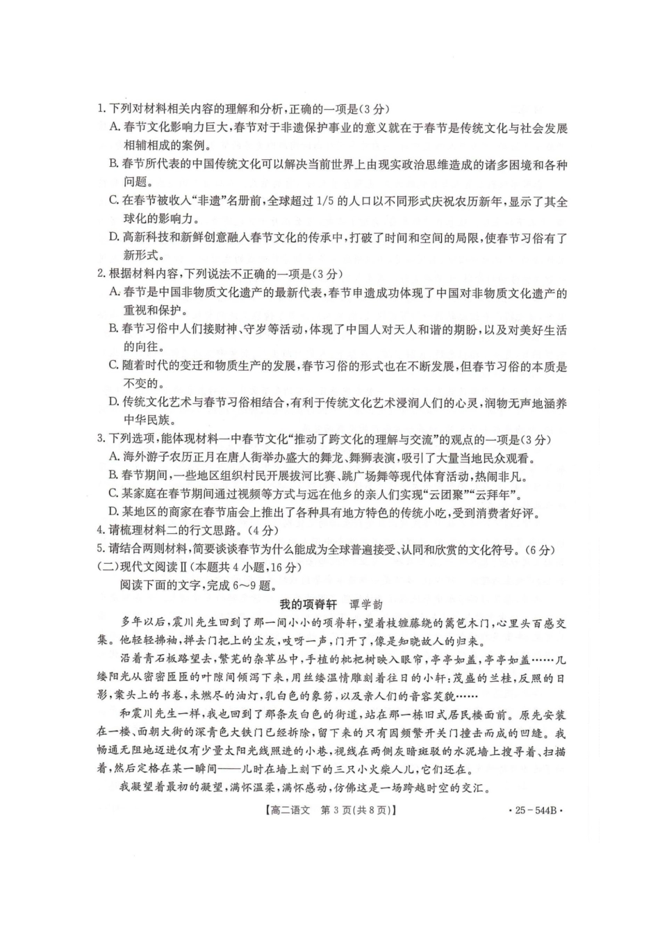 河北省邢台市卓越联盟2024-2025学年高二下学期第三次考试（6月）语文试卷（含解析）.pdf_第3页