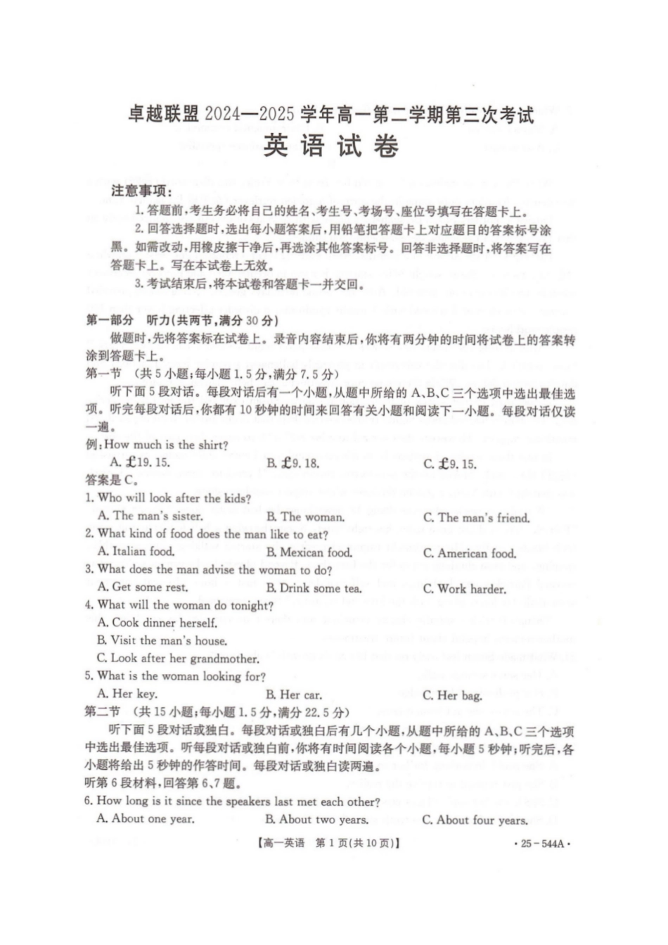 河北省邢台市卓越联盟2024-2025学年高一下学期6月月考英语试题.pdf_第1页