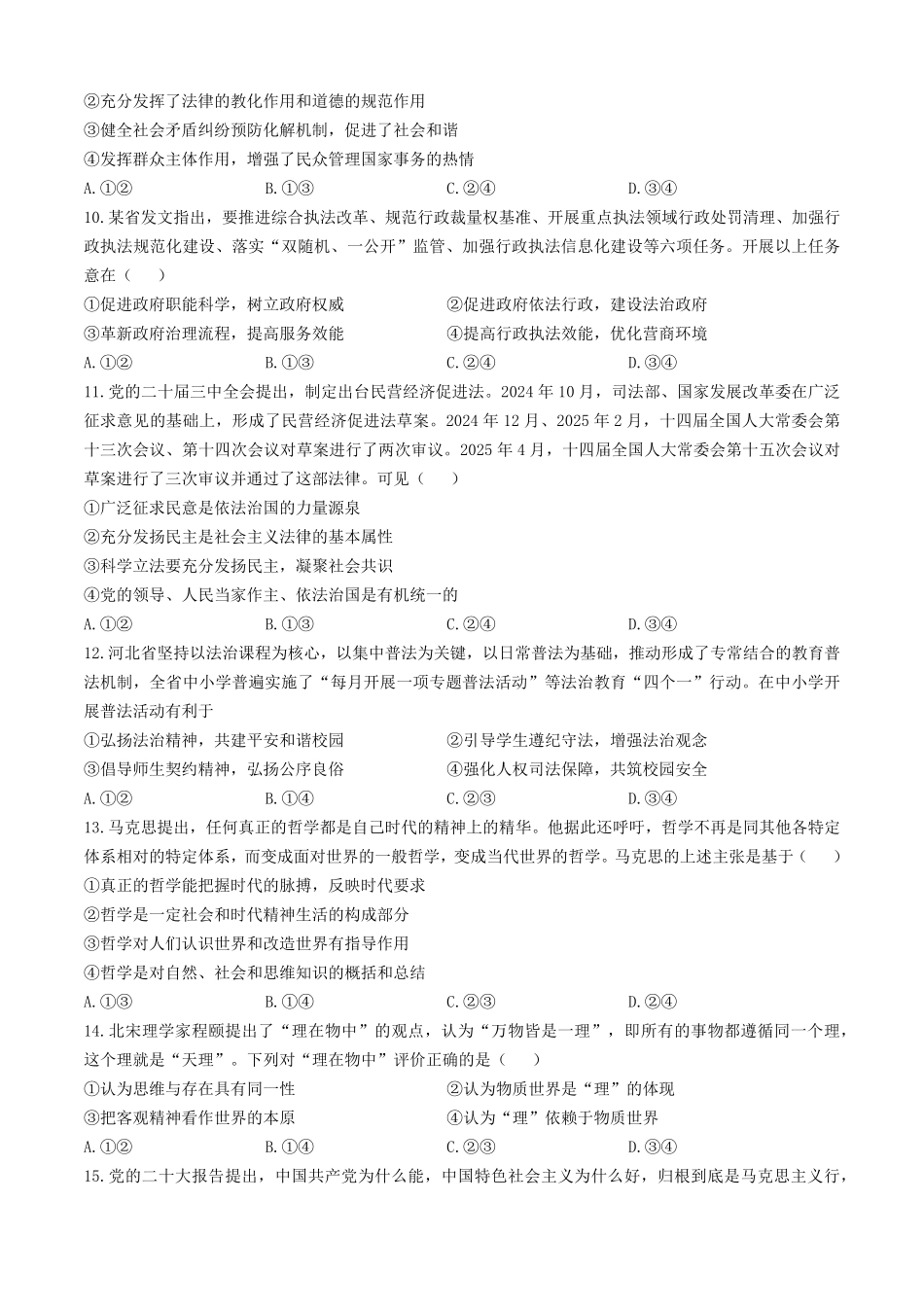 河北省邢台市卓越联盟2024-2025学年高一下学期6月月考政治试题（含解析）.pdf_第3页