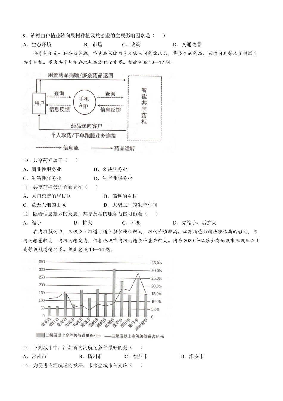 河北省邢台市卓越联盟2024-2025学年高一下学期第三次考试地理试题（含答案）.pdf_第3页