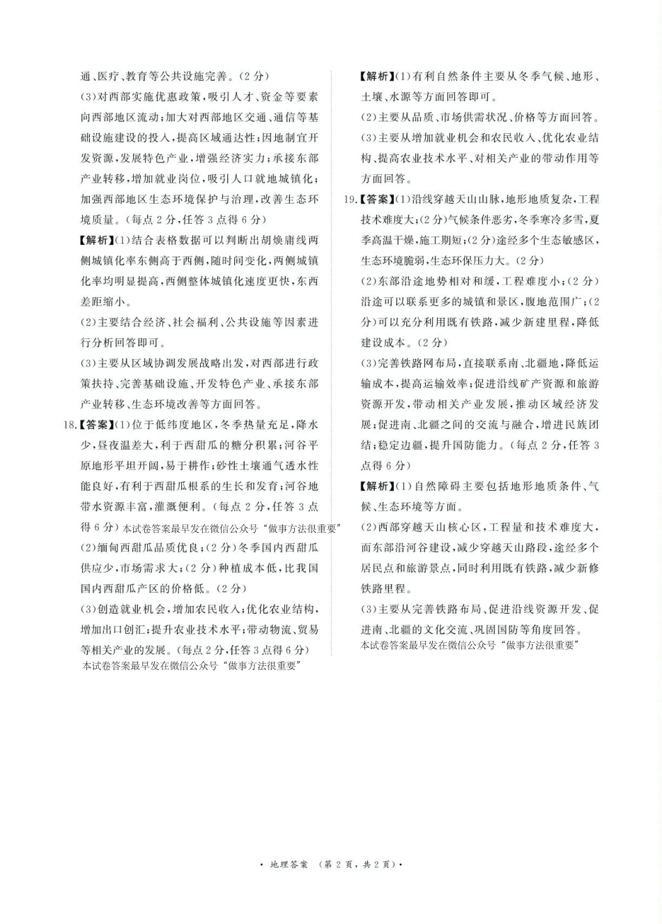 河南青桐鸣大联考2025年6月高一月考-地理答案.pdf_第2页