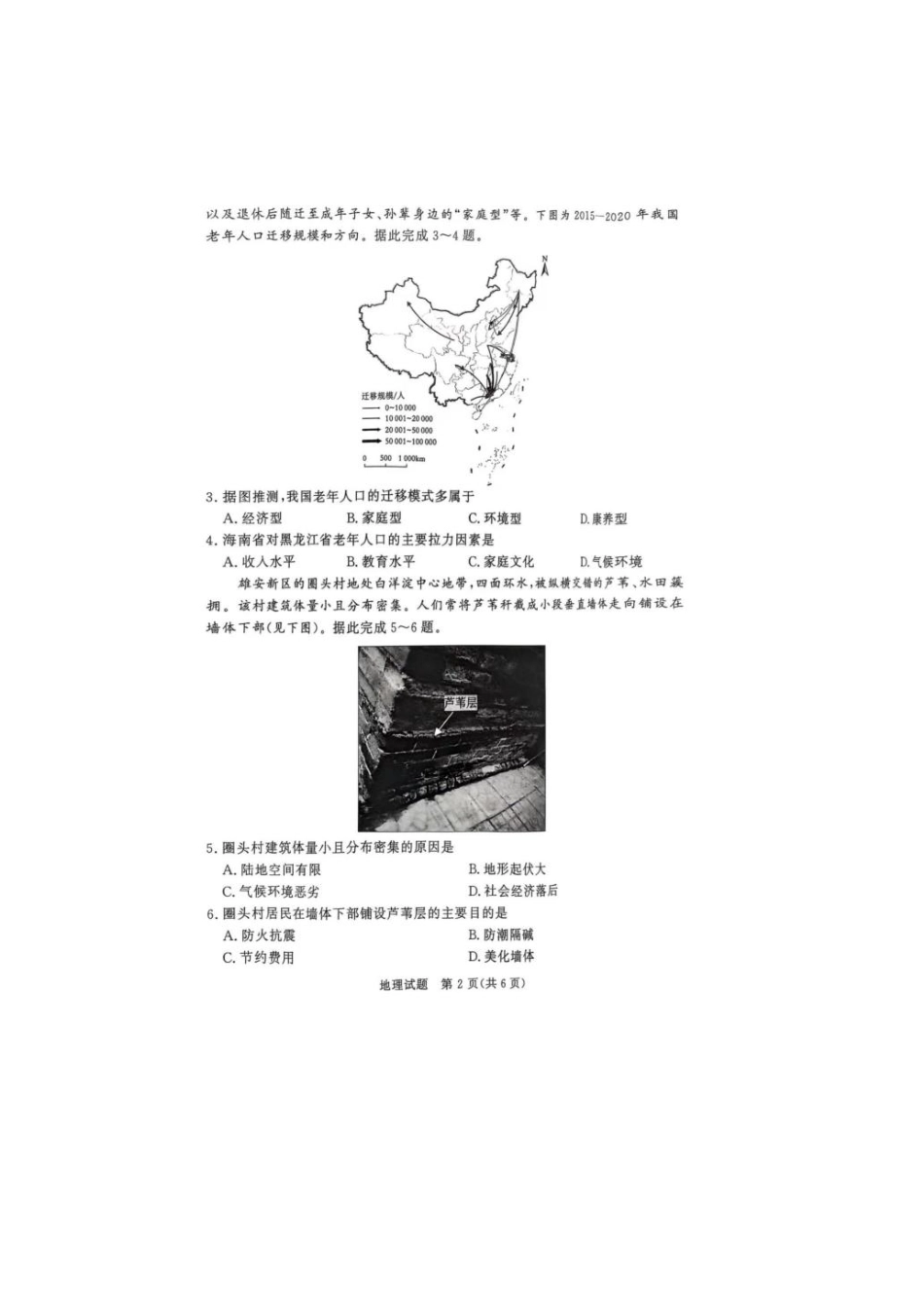 河南青桐鸣大联考2025年6月高一月考-地理试卷.pdf_第2页