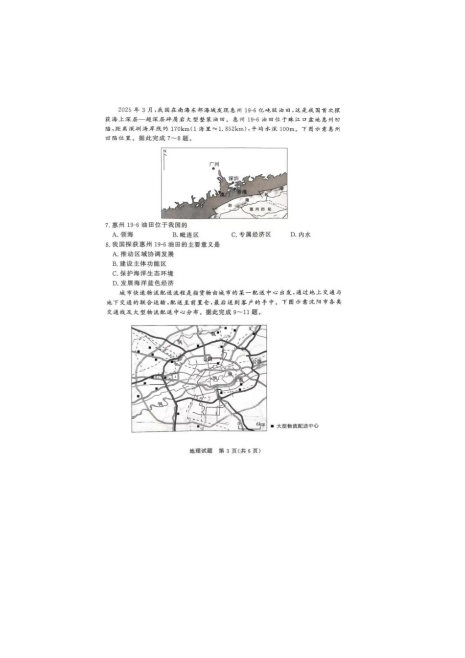 河南青桐鸣大联考2025年6月高一月考-地理试卷.pdf_第3页