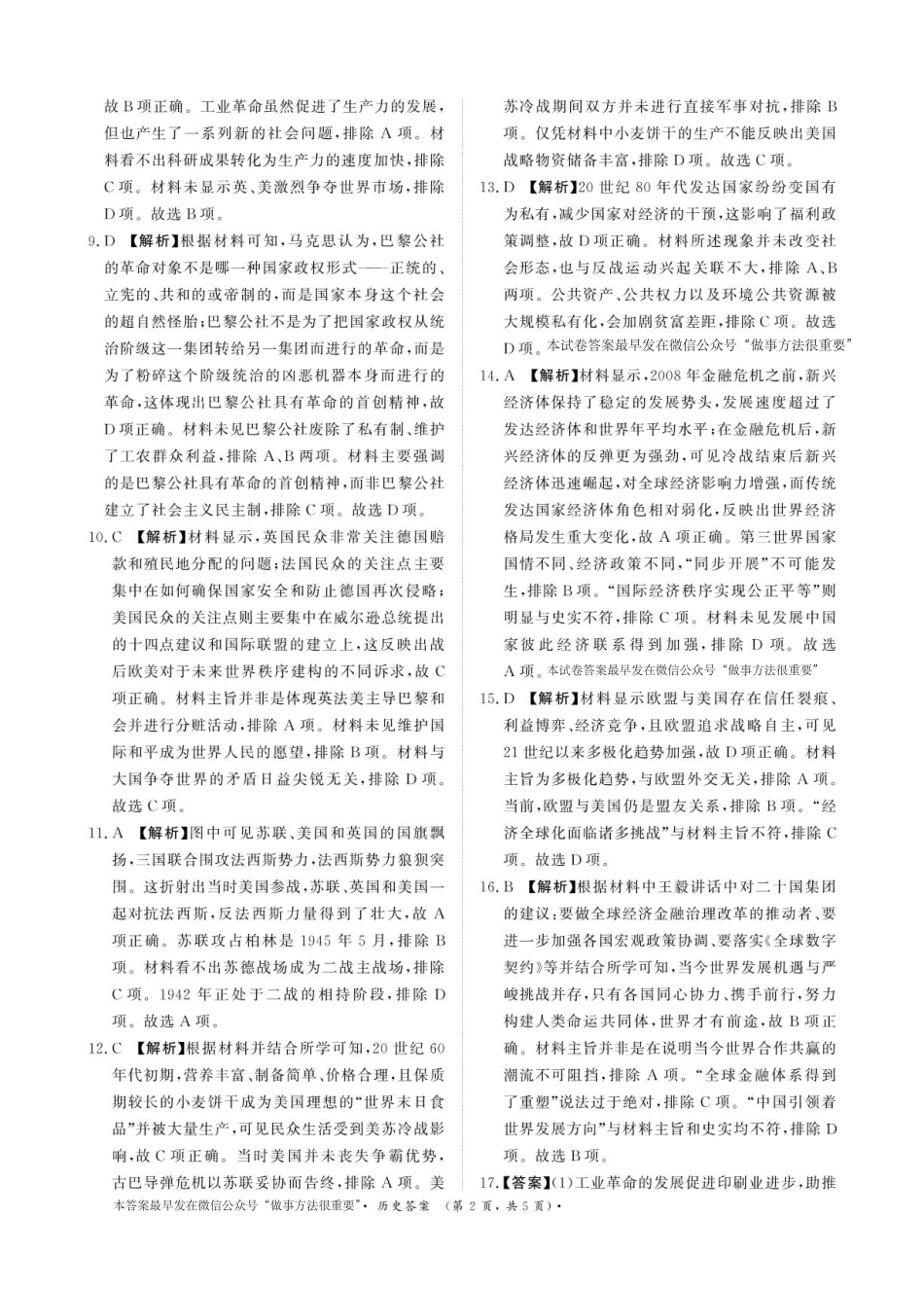 河南青桐鸣大联考2025年6月高一月考-历史答案.pdf_第2页