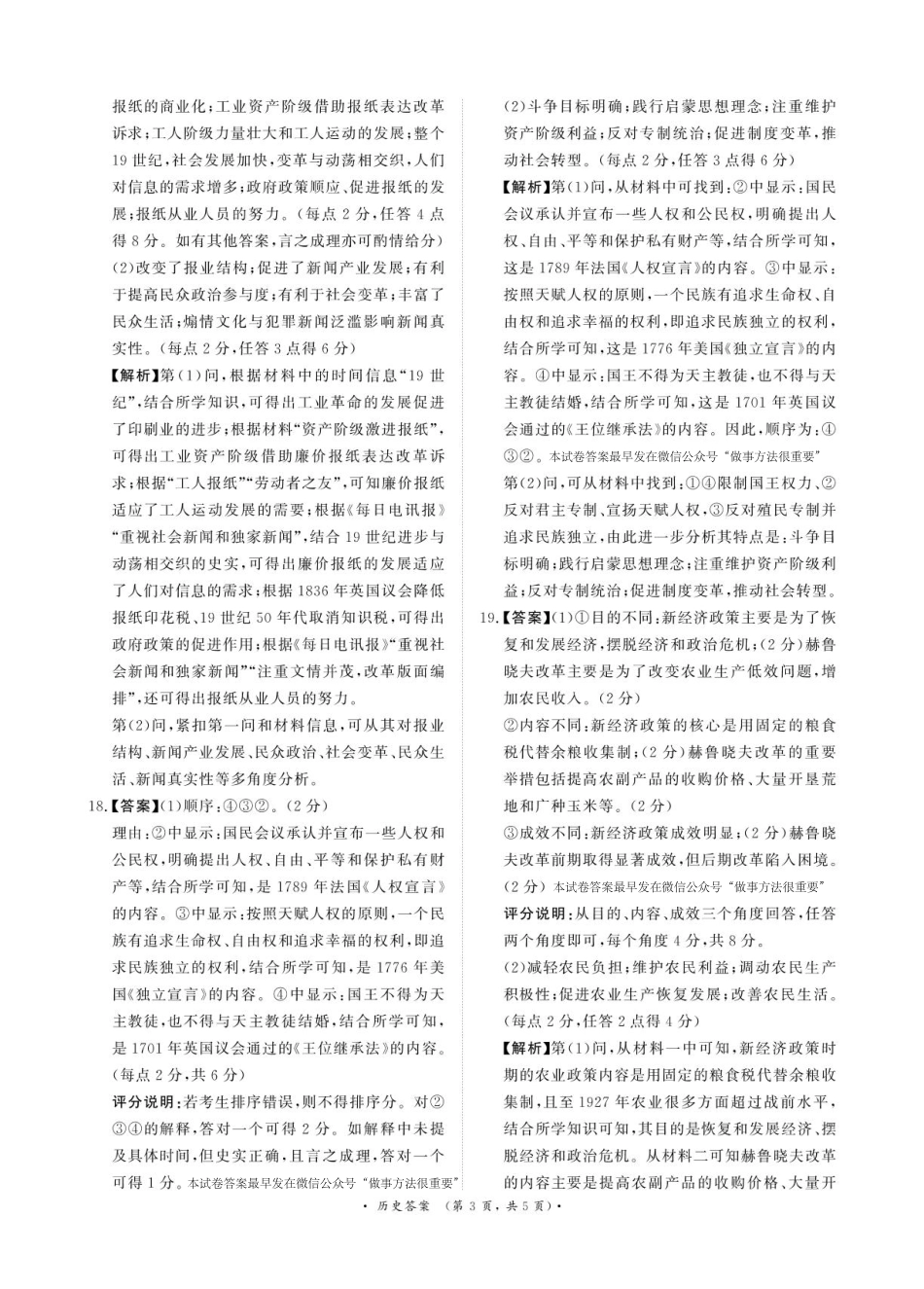 河南青桐鸣大联考2025年6月高一月考-历史答案.pdf_第3页
