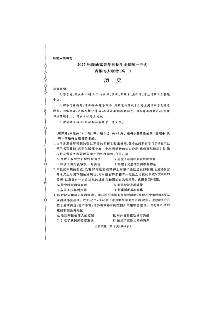 河南青桐鸣大联考2025年6月高一月考-历史试卷.pdf_第1页