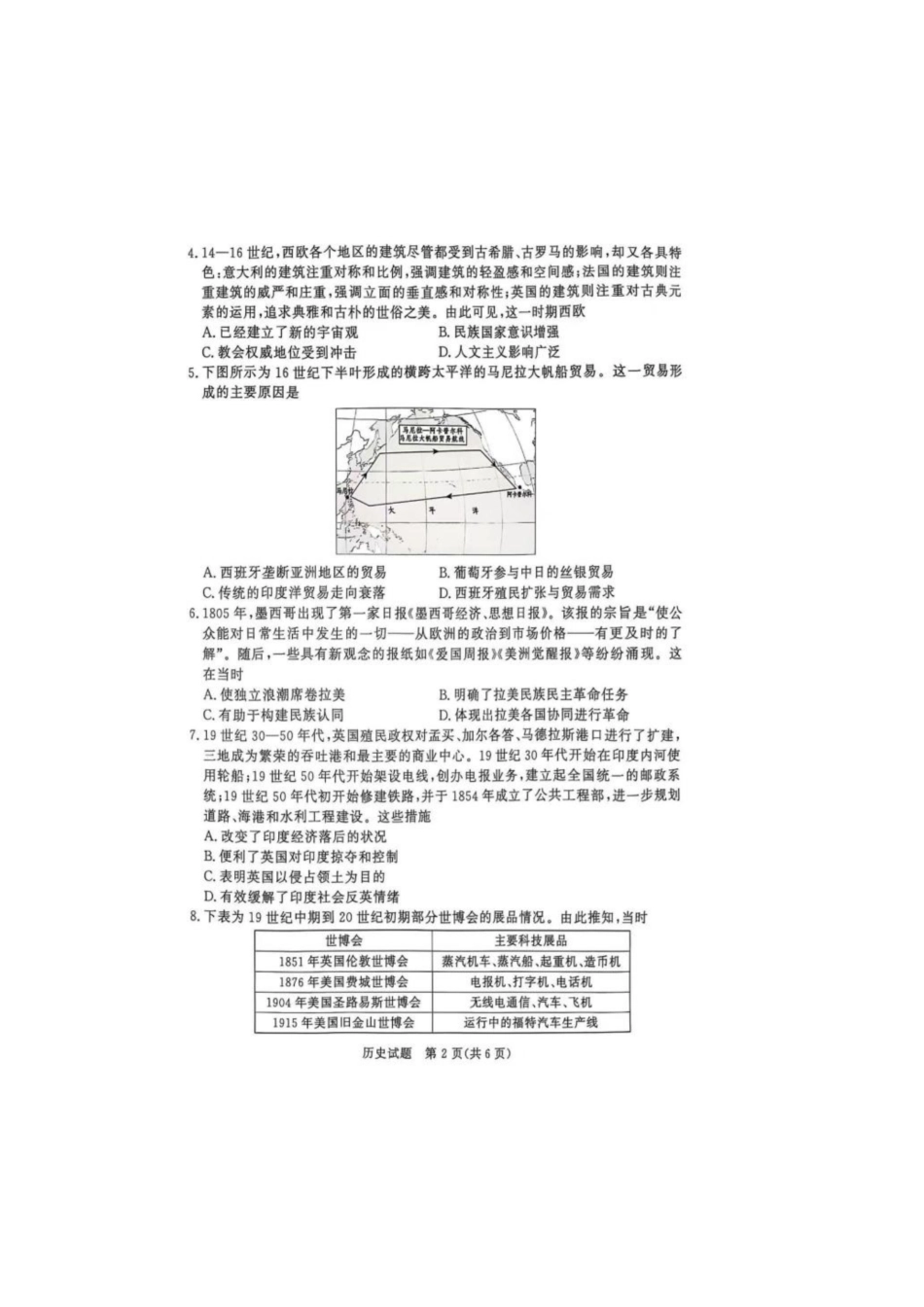 河南青桐鸣大联考2025年6月高一月考-历史试卷.pdf_第2页