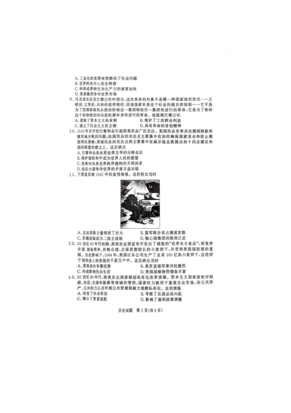 河南青桐鸣大联考2025年6月高一月考-历史试卷.pdf_第3页