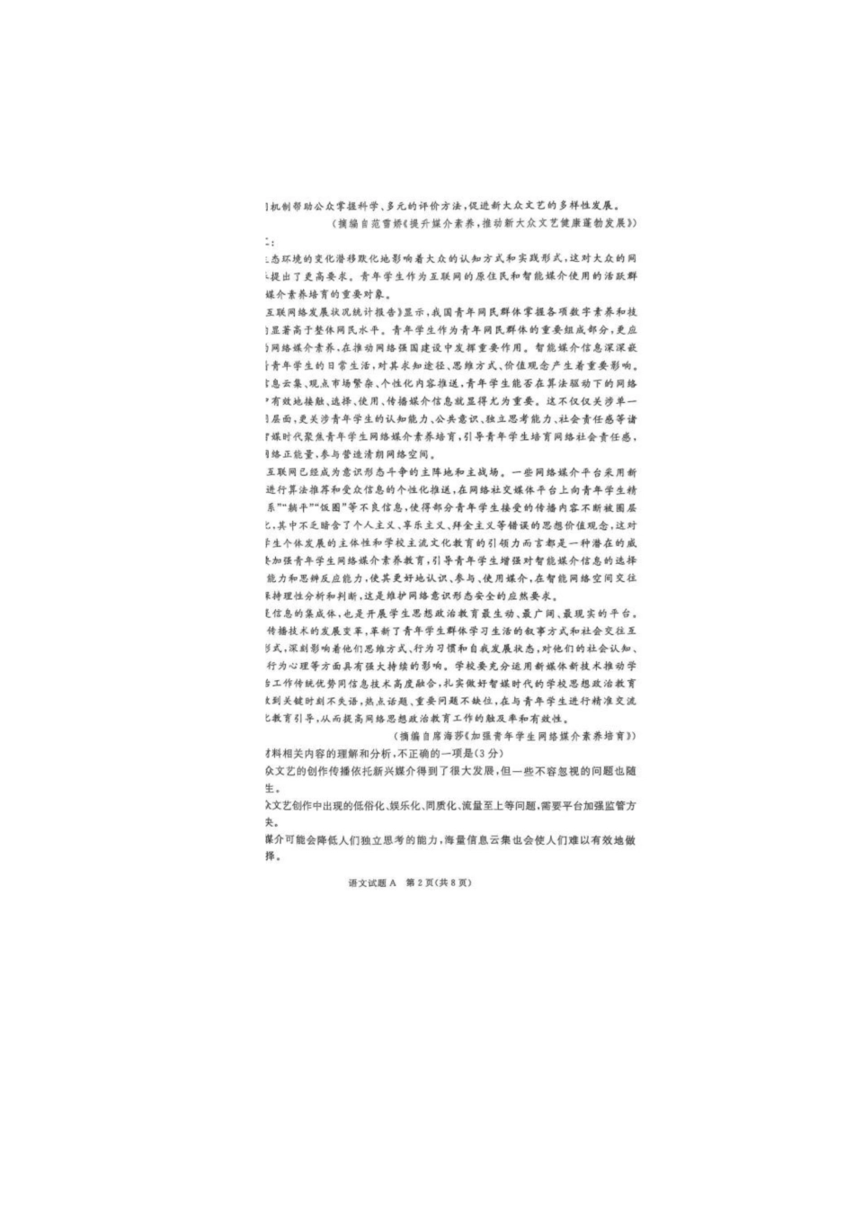 河南青桐鸣大联考2025年6月高一月考-语文试卷.pdf_第2页