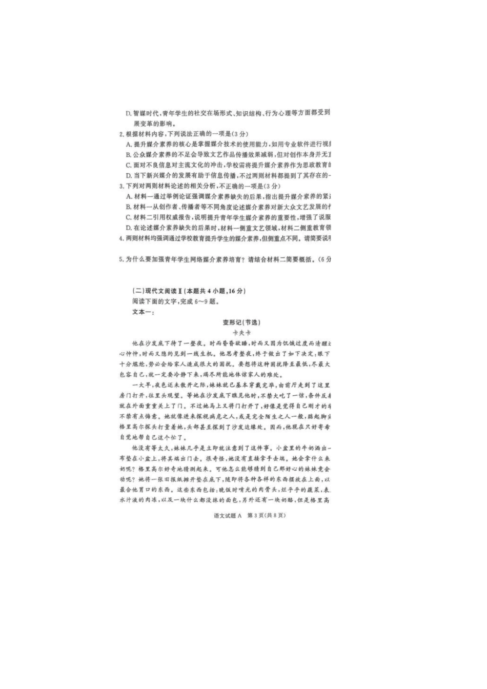 河南青桐鸣大联考2025年6月高一月考-语文试卷.pdf_第3页
