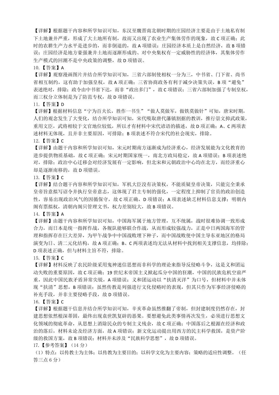 河南省2024-2025学年高二下学期期末测评历史答案.pdf_第2页