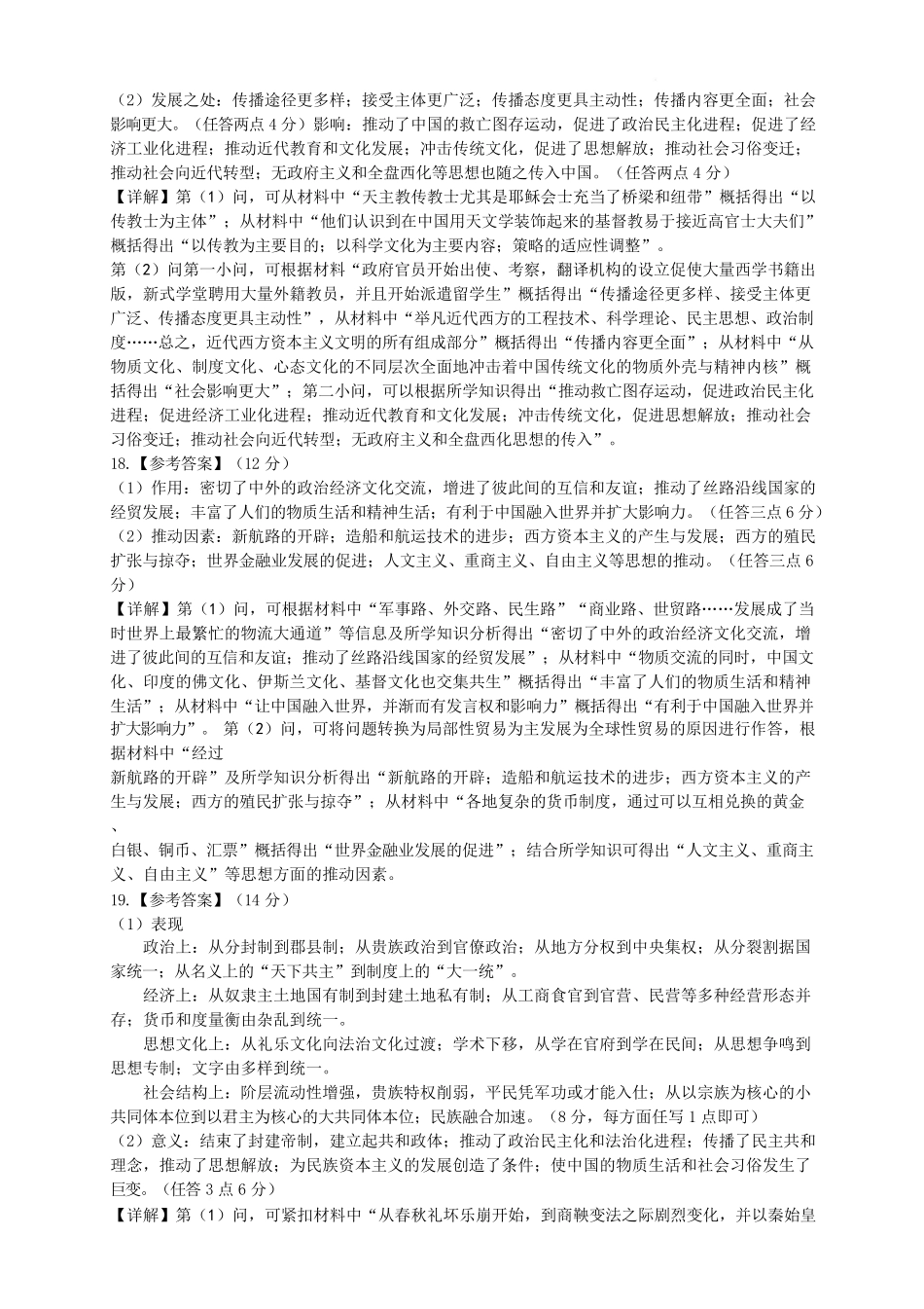 河南省2024-2025学年高二下学期期末测评历史答案.pdf_第3页