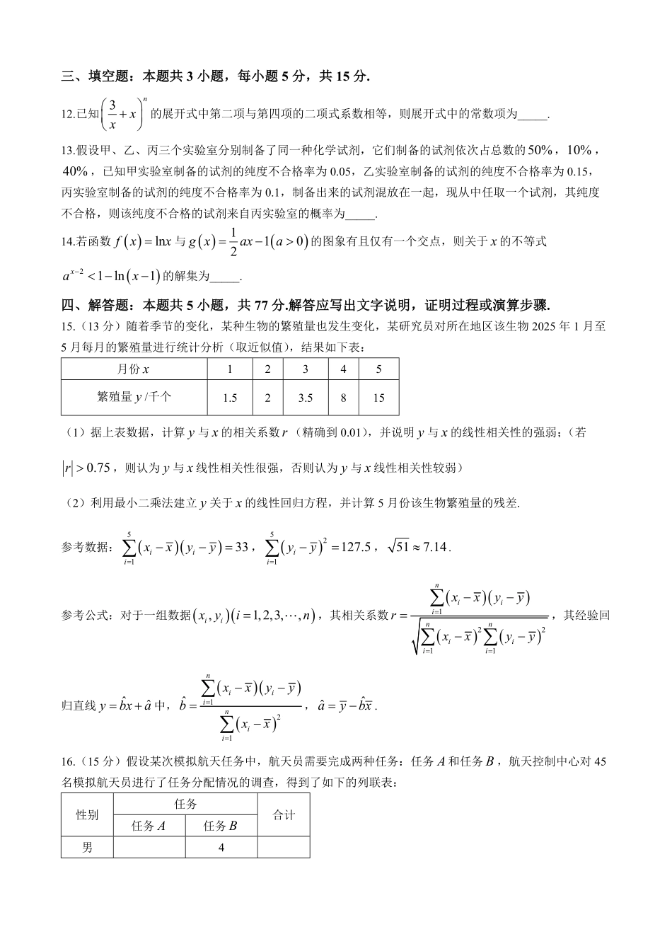河南省2024-2025学年高二下学期期末测评数学试卷（含答案）.pdf_第3页