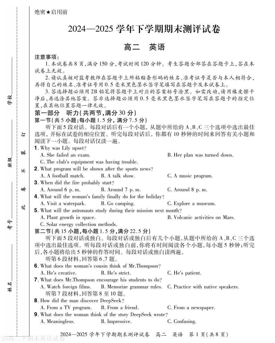 河南省2024-2025学年高二下学期期末测评英语试题（含答案）.pdf_第1页