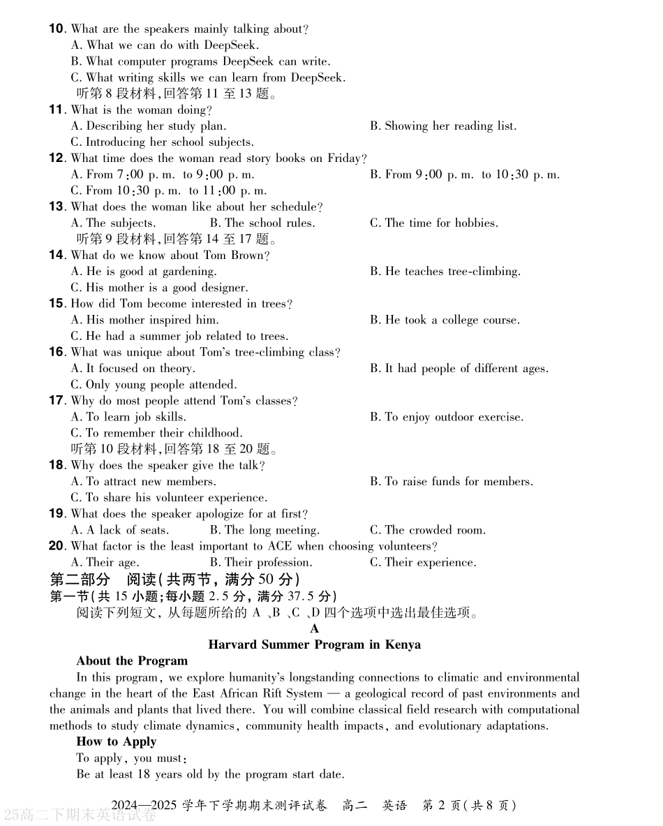 河南省2024-2025学年高二下学期期末测评英语试题（含答案）.pdf_第2页