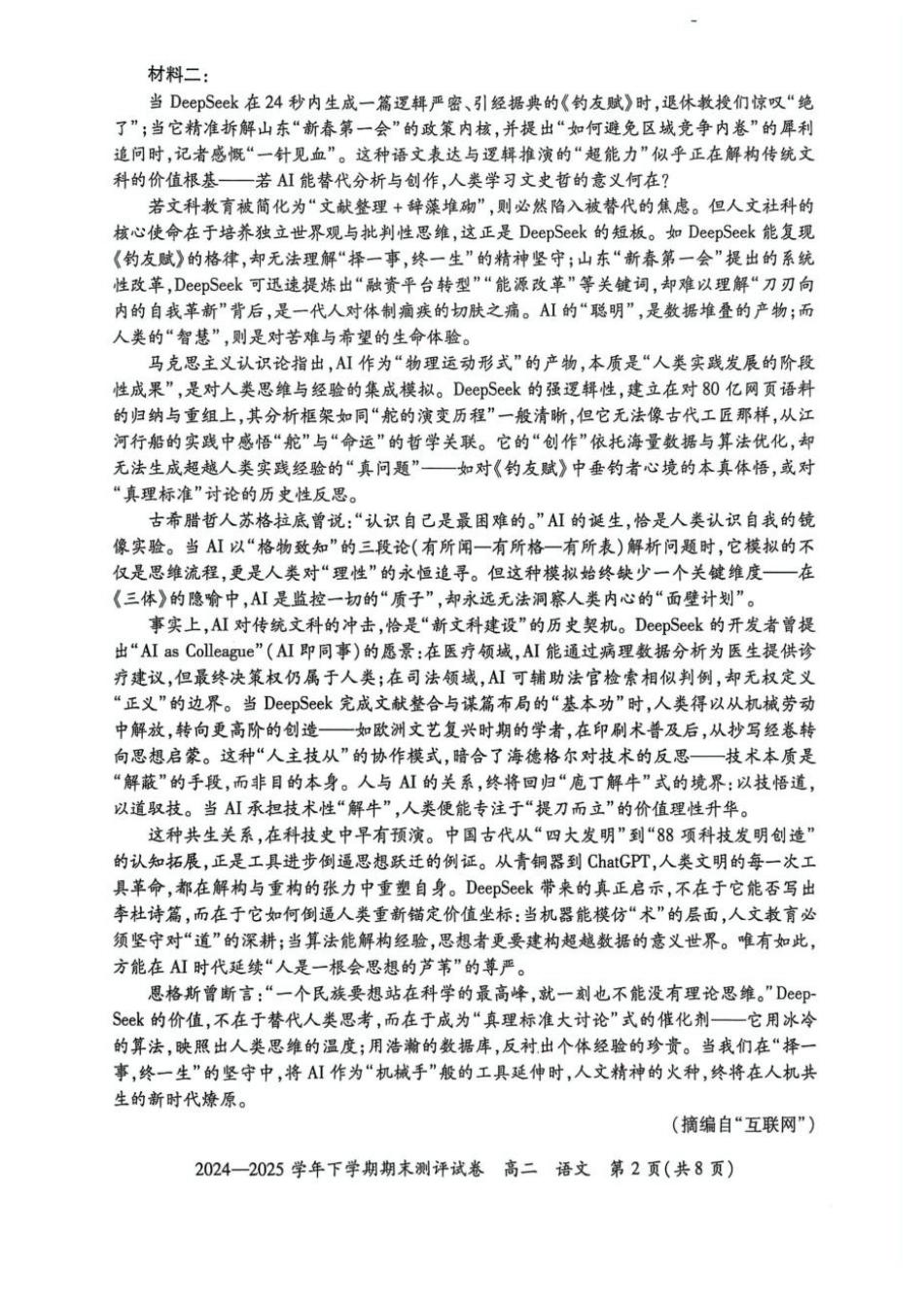 河南省2024-2025学年高二下学期期末测评语文试卷（含答案）.pdf_第2页