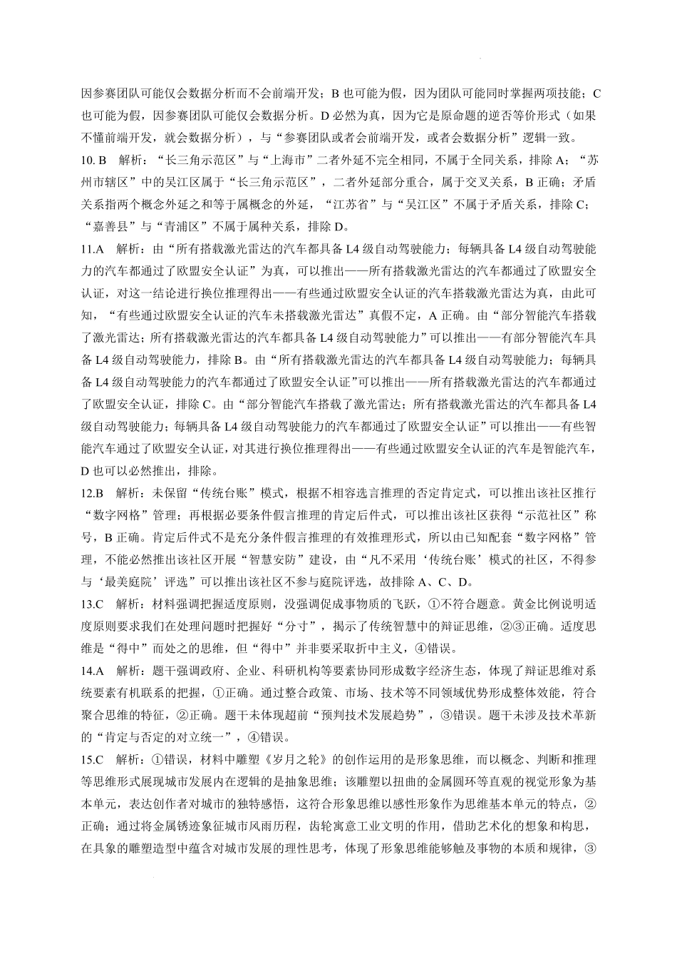 河南省2024-2025学年高二下学期期末测评政治答案.pdf_第2页