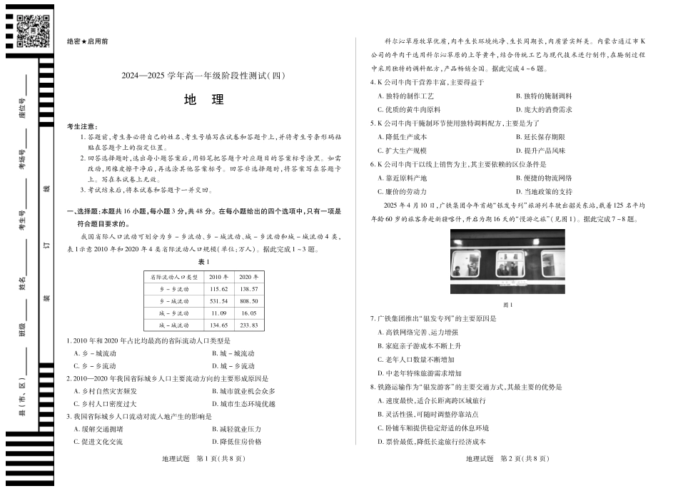 河南省部分学校2024-2025学年高一下学期阶段性测试（四）地理高一四联.pdf_第1页