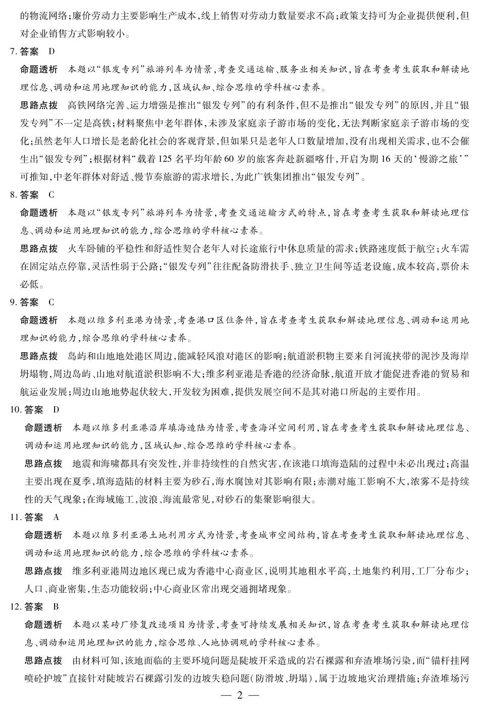 河南省部分学校2024-2025学年高一下学期阶段性测试（四）地理高一四联答案.pdf_第2页