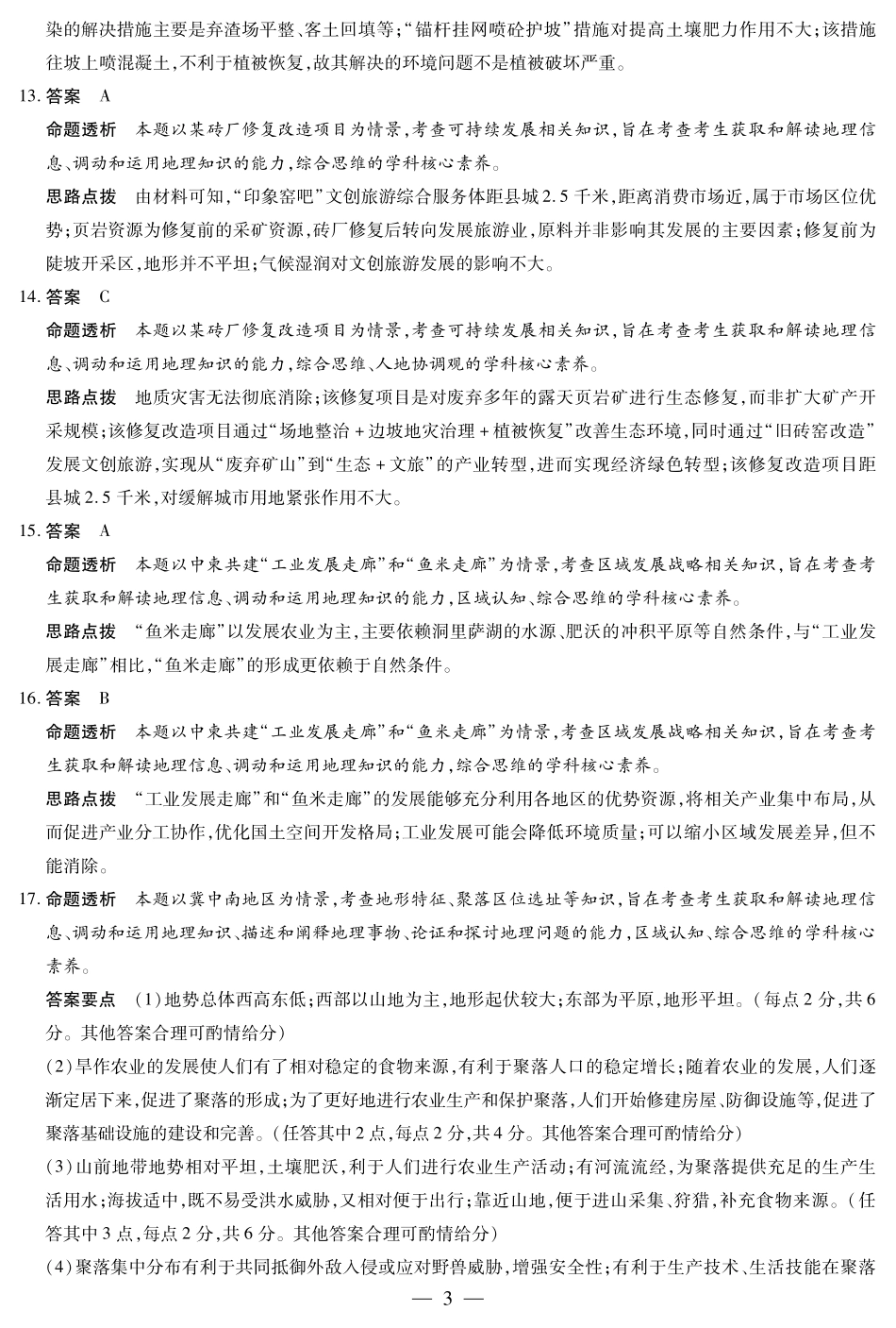 河南省部分学校2024-2025学年高一下学期阶段性测试（四）地理高一四联答案.pdf_第3页