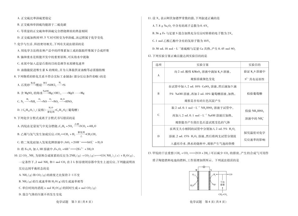 河南省部分学校2024-2025学年高一下学期阶段性测试（四）化学高一四联.pdf_第2页