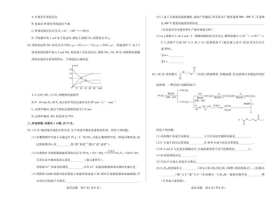河南省部分学校2024-2025学年高一下学期阶段性测试（四）化学高一四联.pdf_第3页