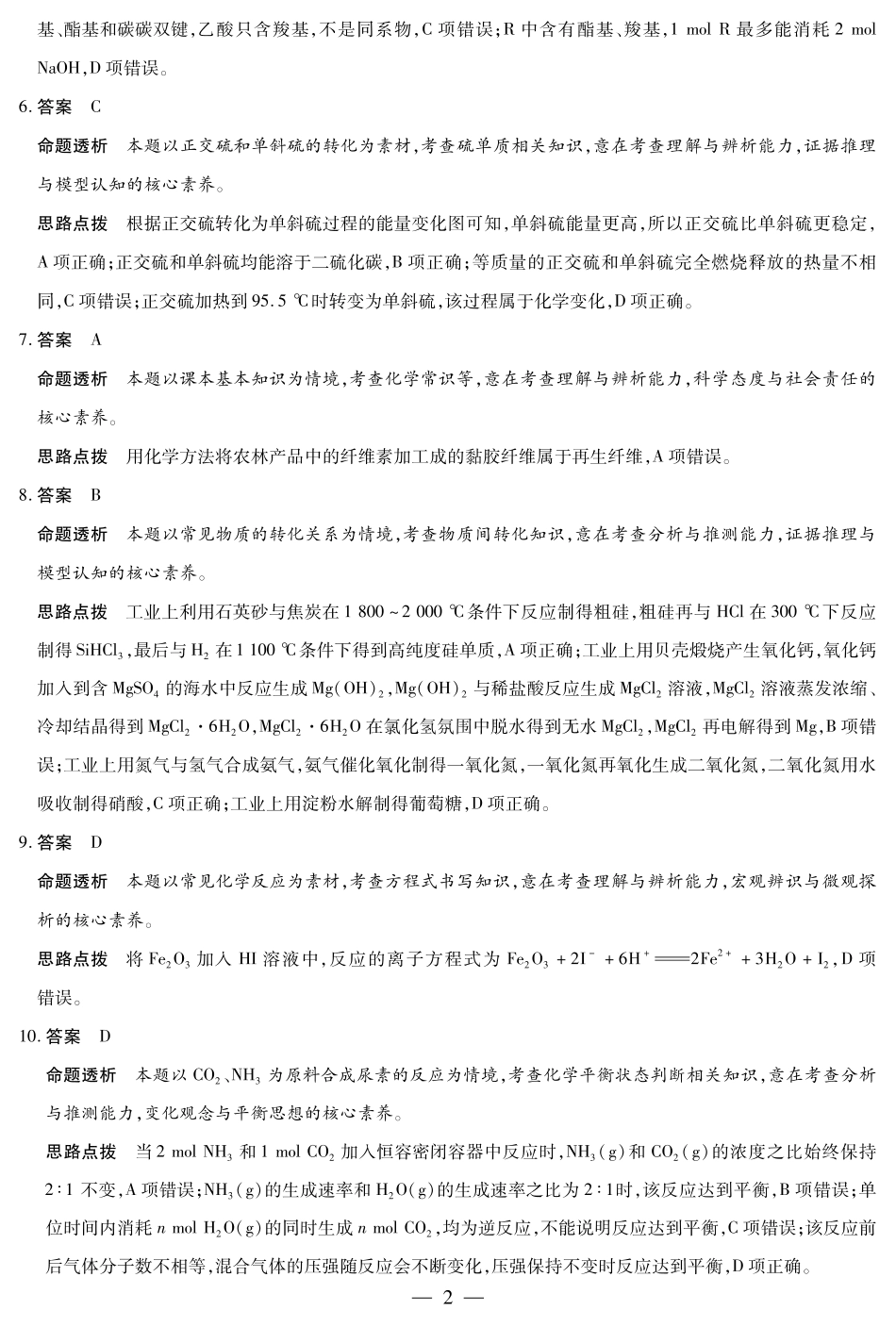 河南省部分学校2024-2025学年高一下学期阶段性测试（四）化学高一四联答案.pdf_第2页