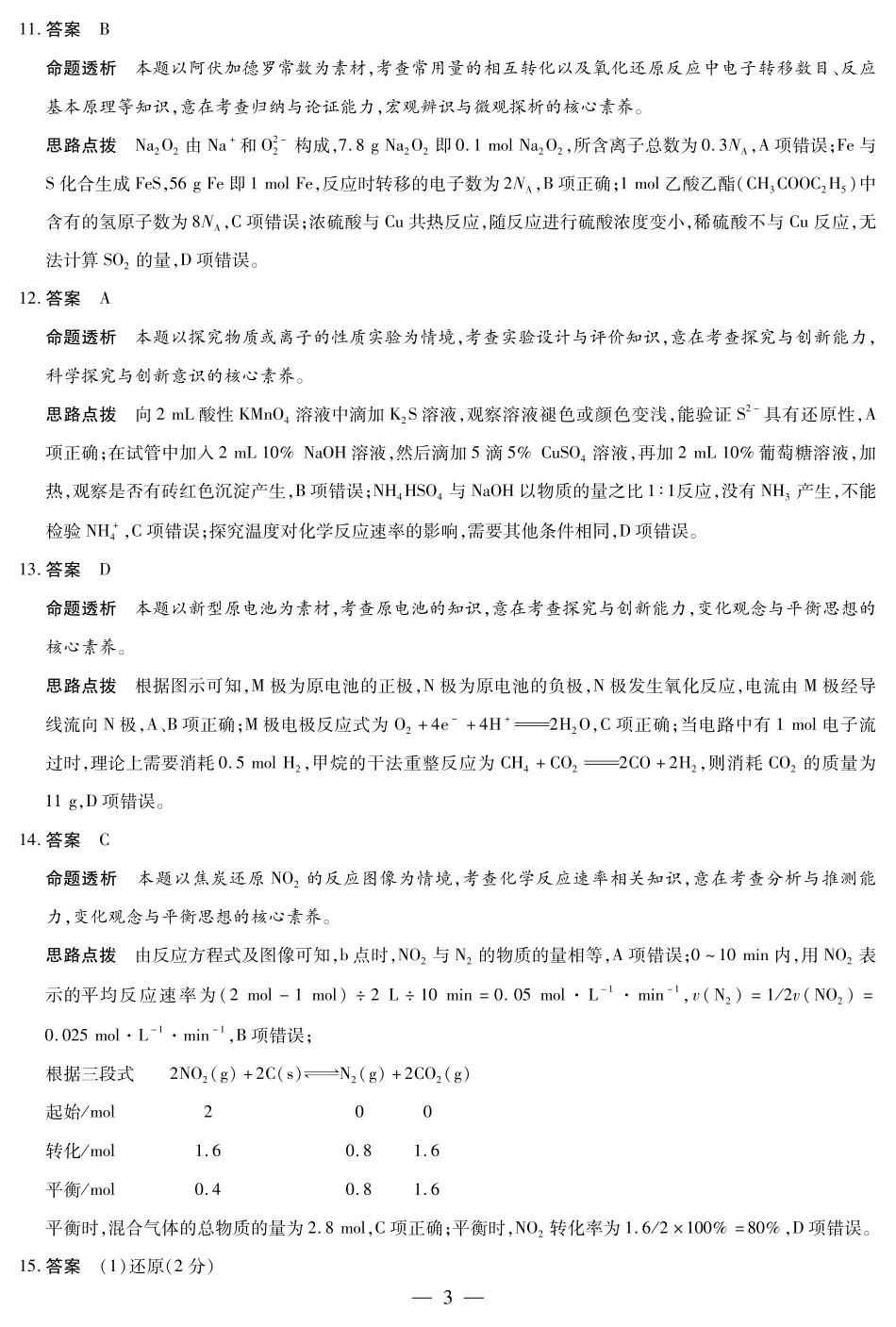 河南省部分学校2024-2025学年高一下学期阶段性测试（四）化学高一四联答案.pdf_第3页