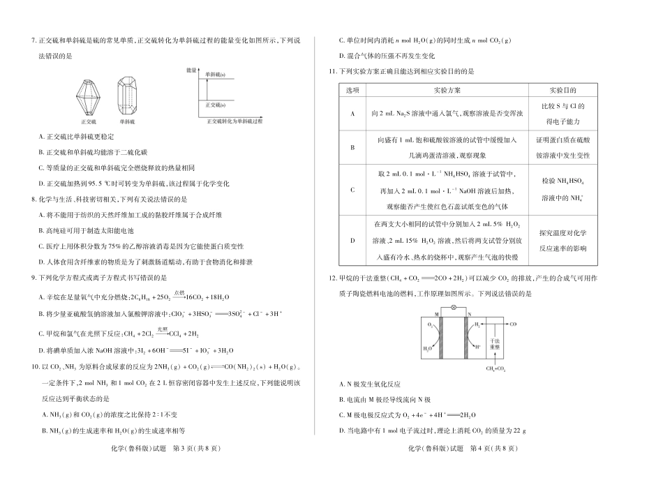 河南省部分学校2024-2025学年高一下学期阶段性测试（四）化学高一四联鲁科版.pdf_第2页