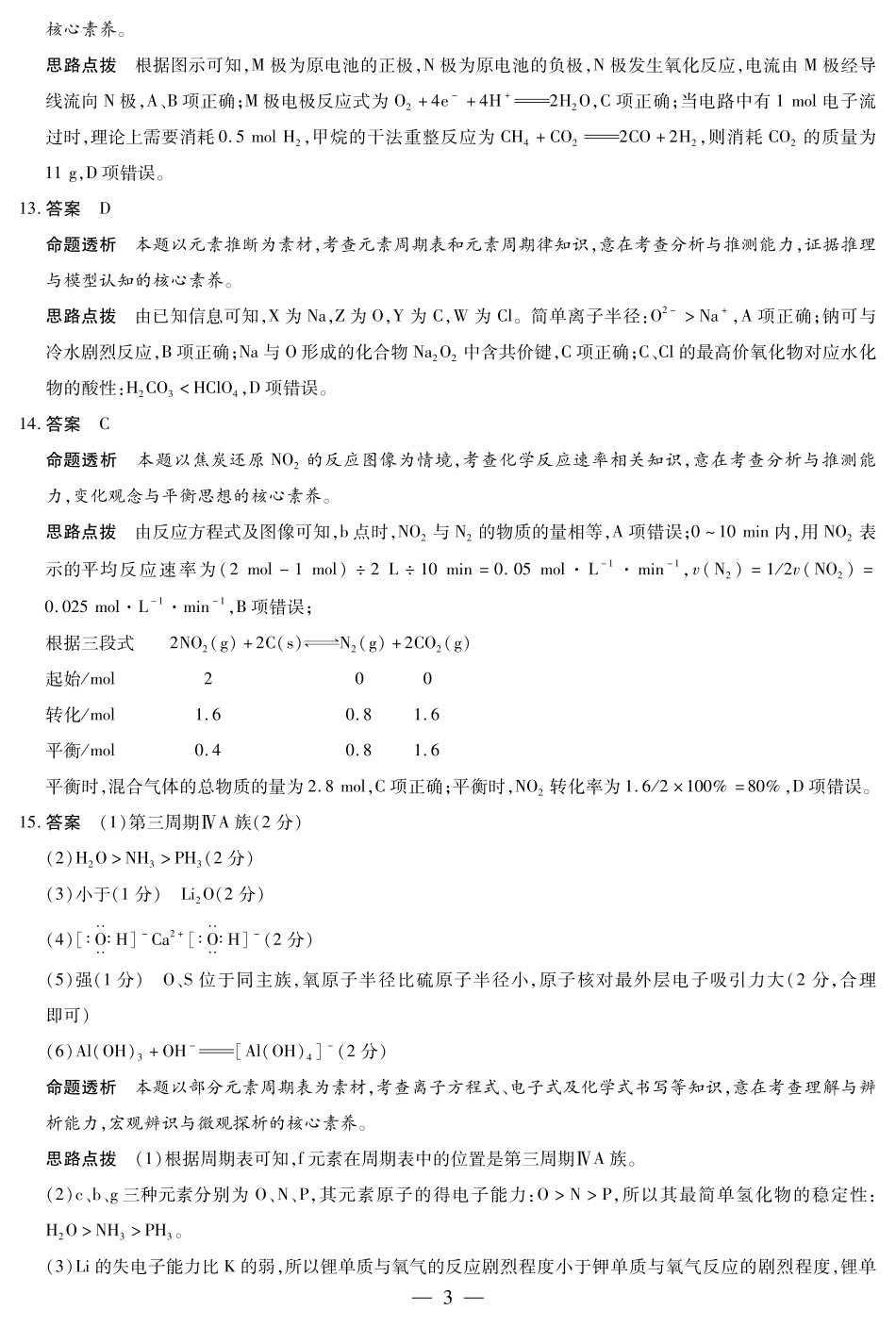 河南省部分学校2024-2025学年高一下学期阶段性测试（四）化学鲁科版高一四联答案.pdf_第3页