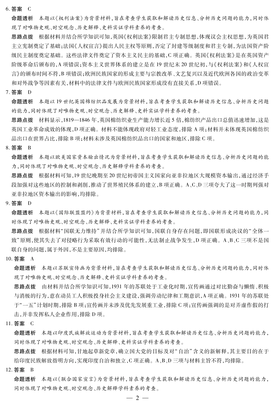 河南省部分学校2024-2025学年高一下学期阶段性测试（四）历史高一四联答案.pdf_第2页