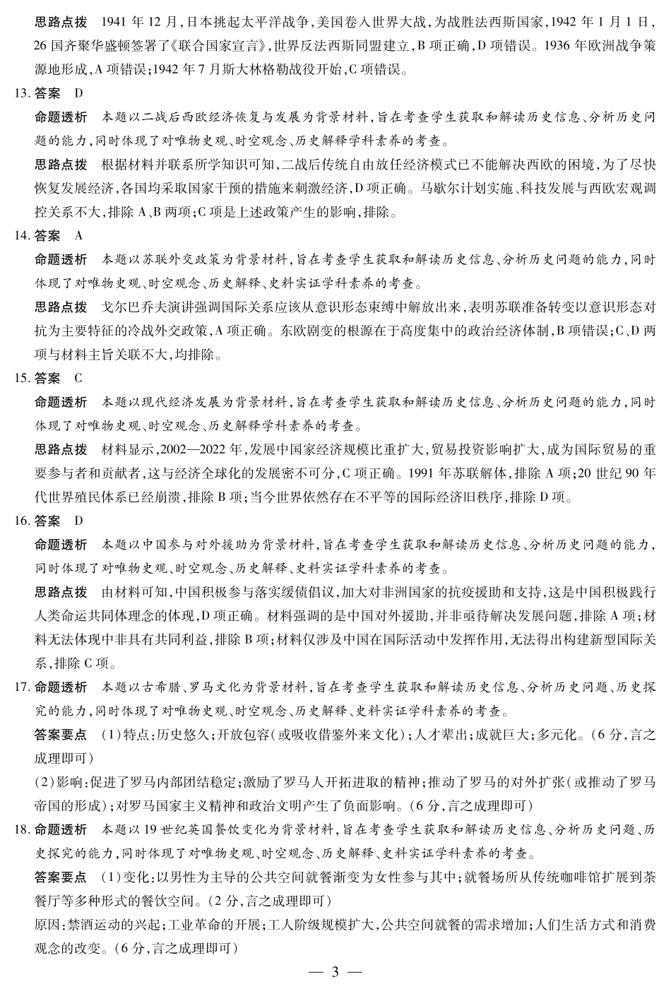 河南省部分学校2024-2025学年高一下学期阶段性测试（四）历史高一四联答案.pdf_第3页