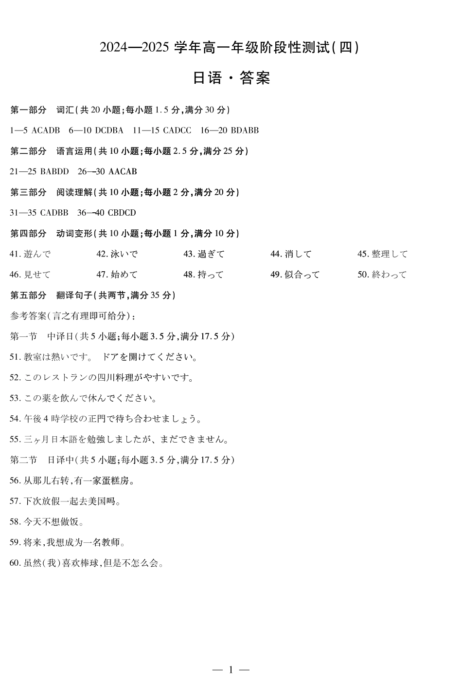 河南省部分学校2024-2025学年高一下学期阶段性测试（四）日语高一四联答案.pdf_第1页