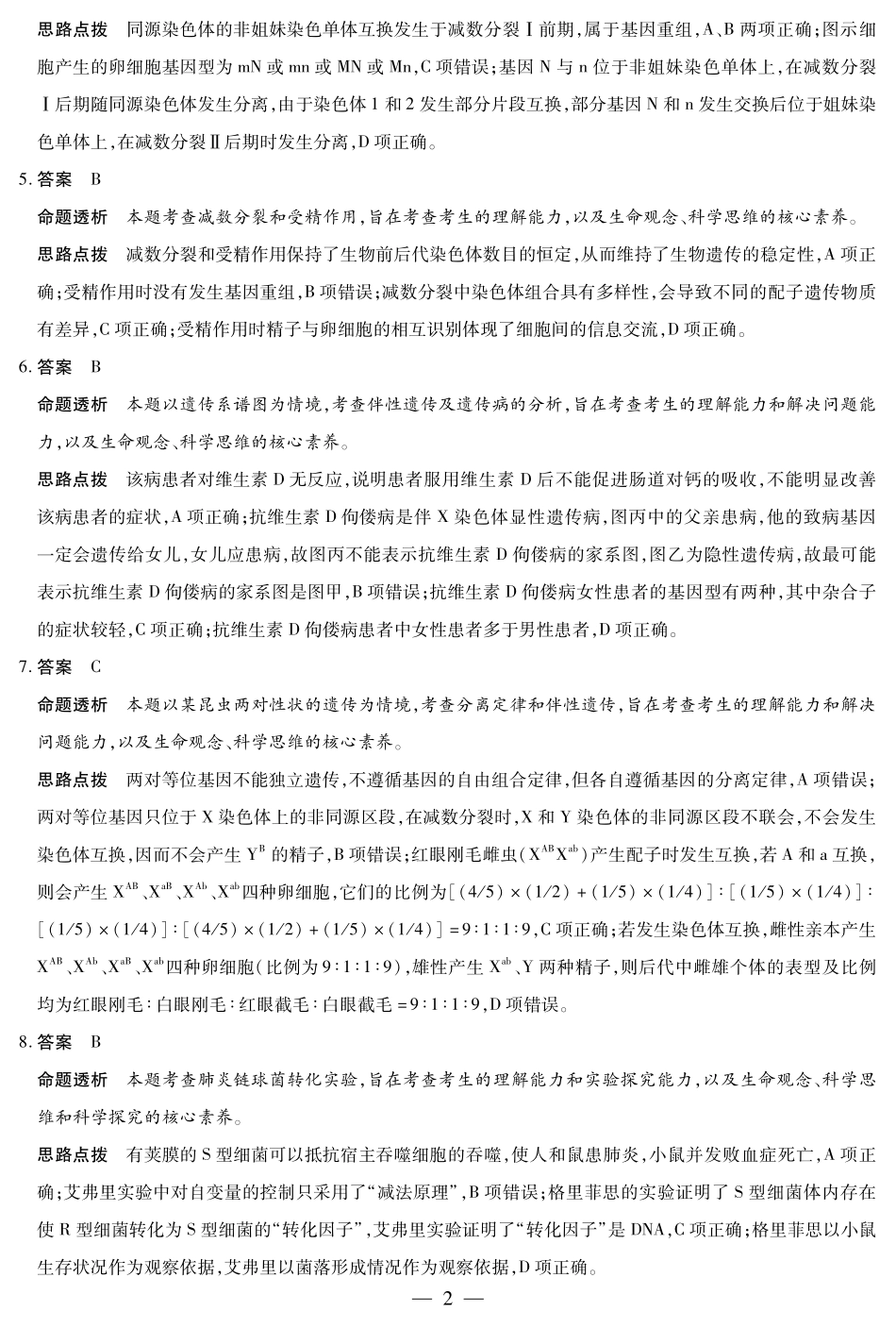 河南省部分学校2024-2025学年高一下学期阶段性测试（四）生物高一四联答案.pdf_第2页