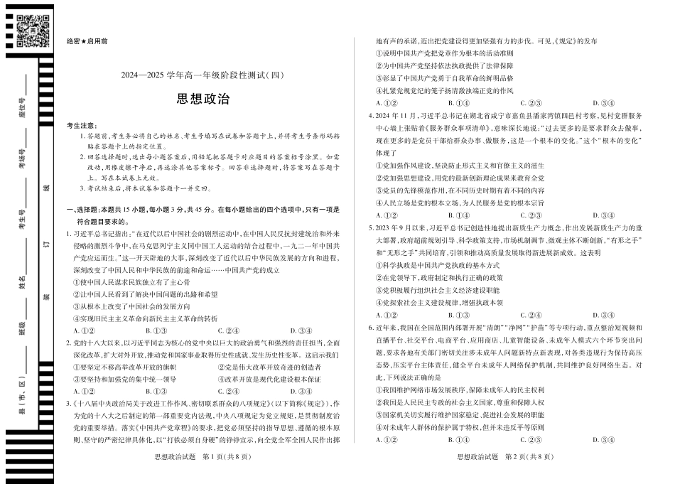 河南省部分学校2024-2025学年高一下学期阶段性测试（四）思想政治高一四联.pdf_第1页