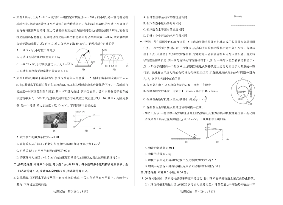 河南省部分学校2024-2025学年高一下学期阶段性测试（四）物理高一四联.pdf_第2页