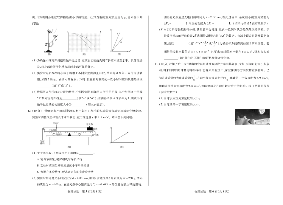河南省部分学校2024-2025学年高一下学期阶段性测试（四）物理高一四联.pdf_第3页